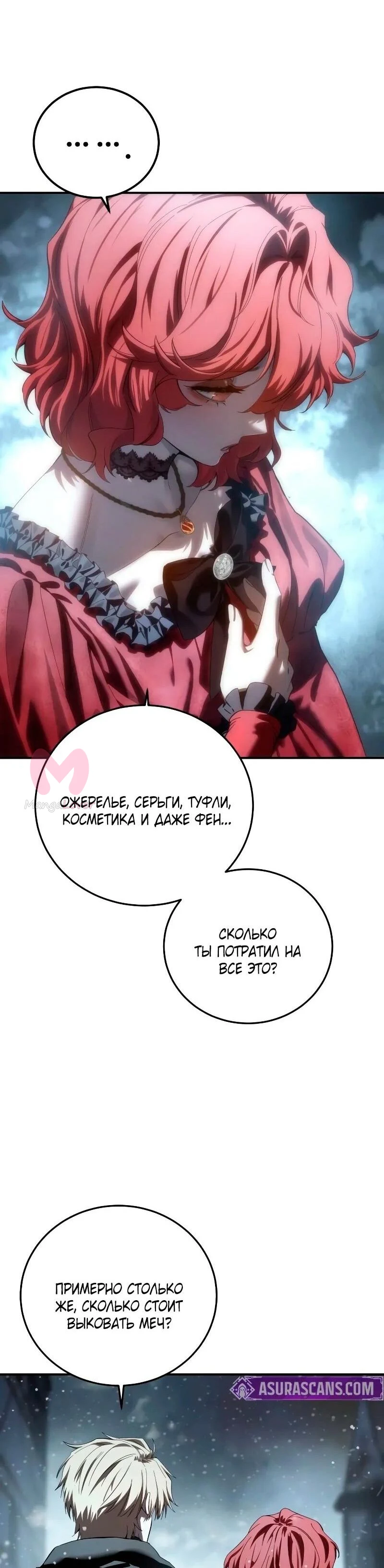 Звёздный мастер меча — Глава 96, страница 30