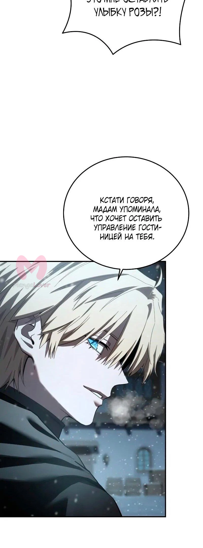 Звёздный мастер меча — Глава 96, страница 37