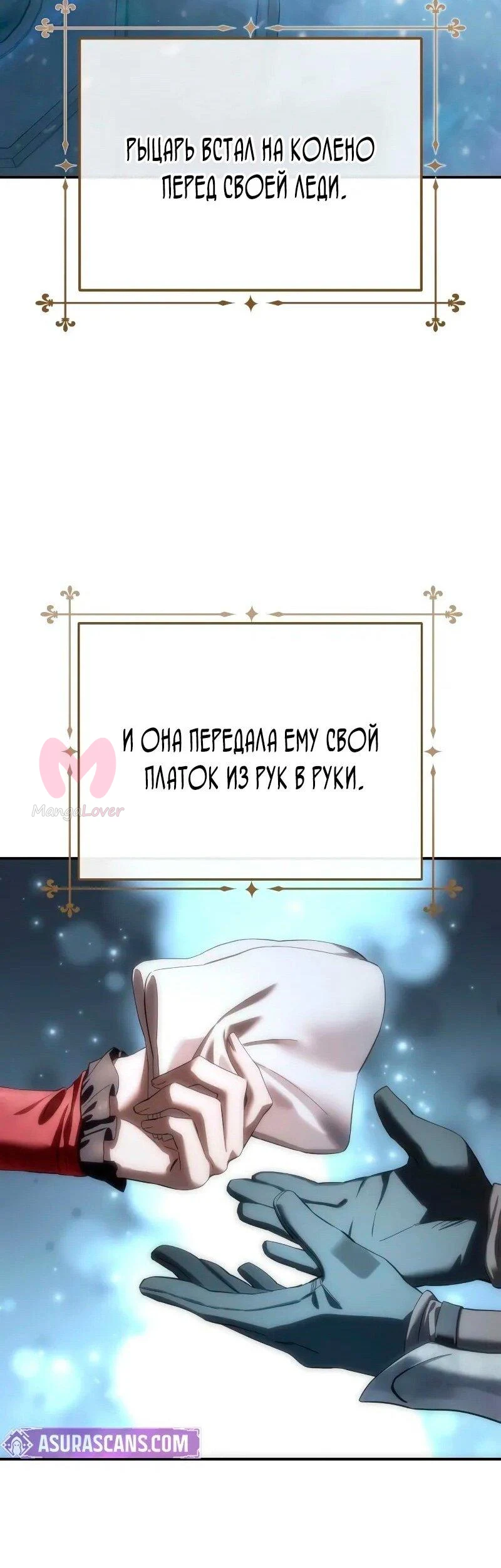 Звёздный мастер меча — Глава 96, страница 53