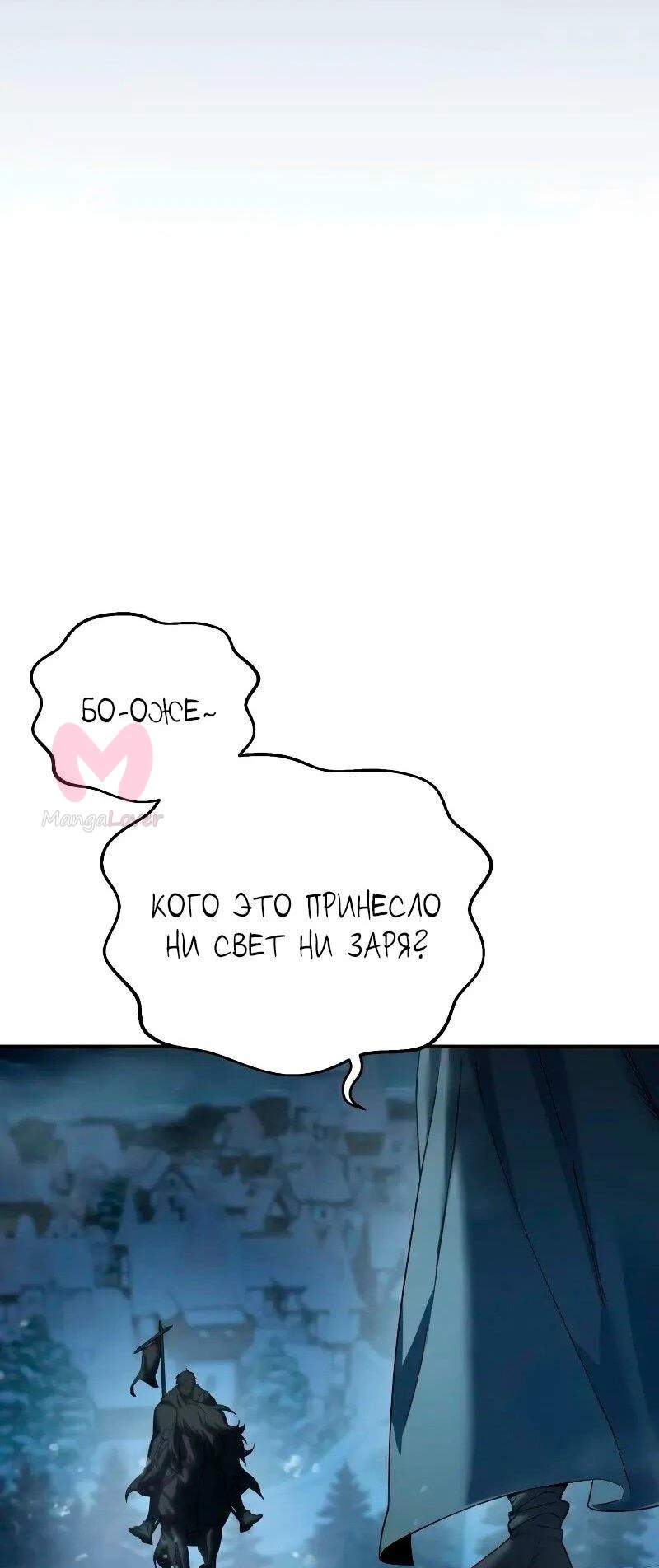 Звёздный мастер меча — Глава 96, страница 61