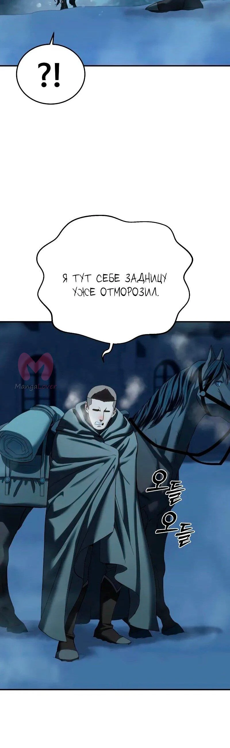 Звёздный мастер меча — Глава 96, страница 62