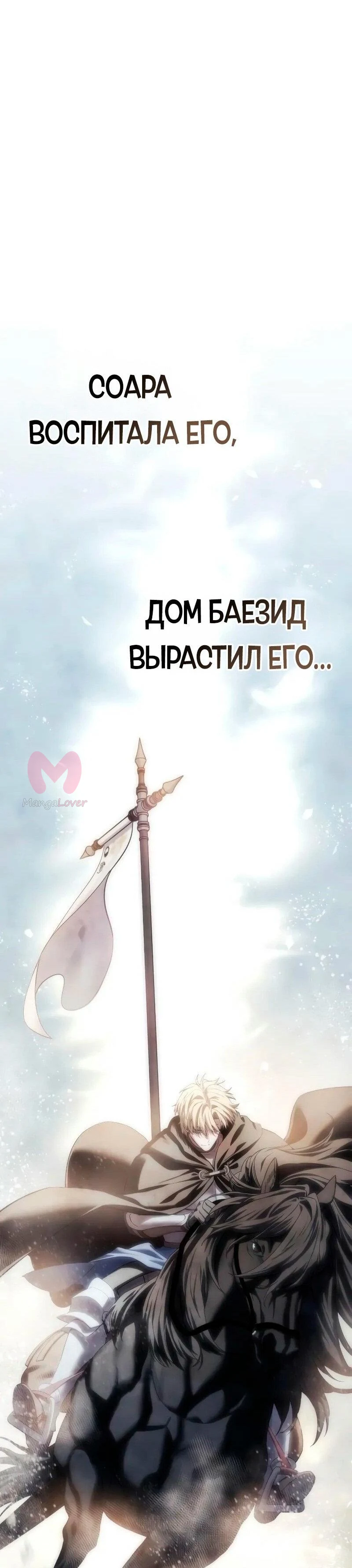 Звёздный мастер меча — Глава 96, страница 98