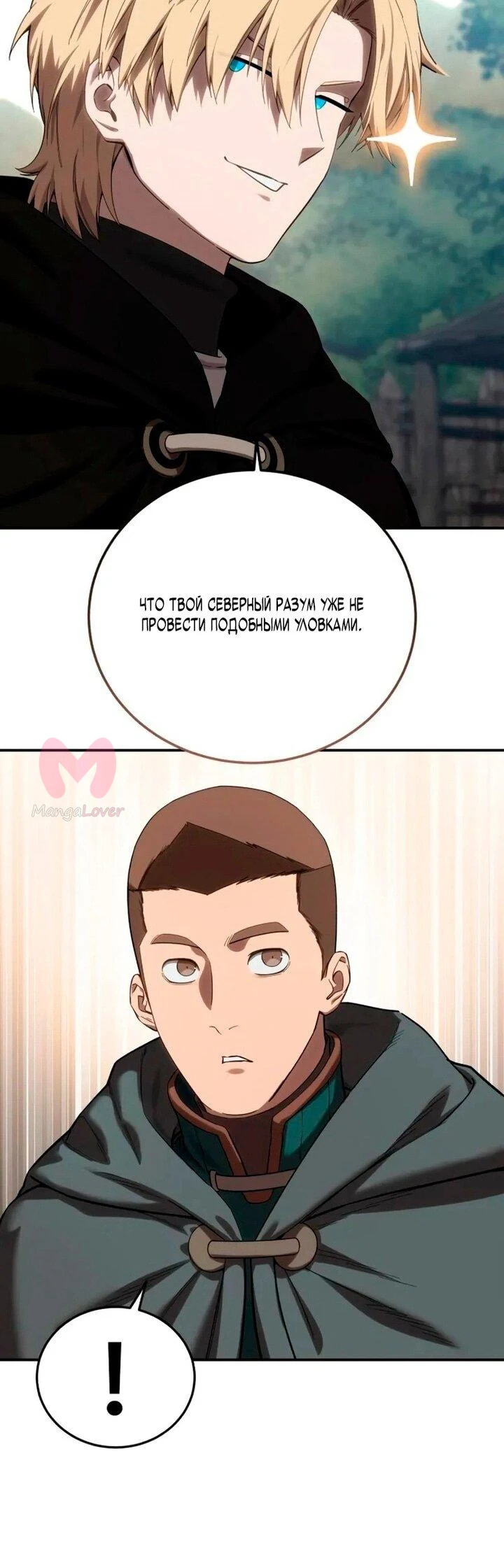 Звёздный мастер меча — Глава 98, страница 10