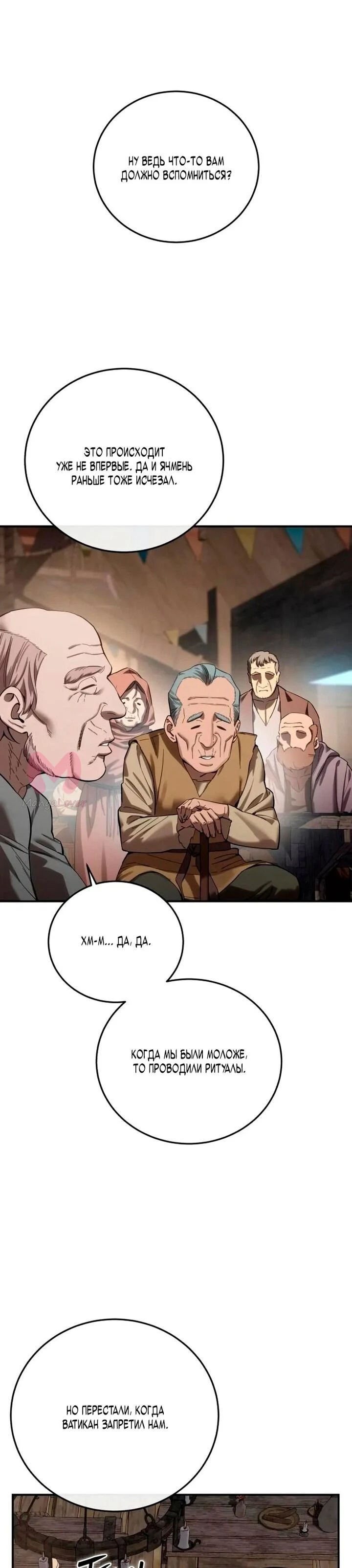 Звёздный мастер меча — Глава 98, страница 55
