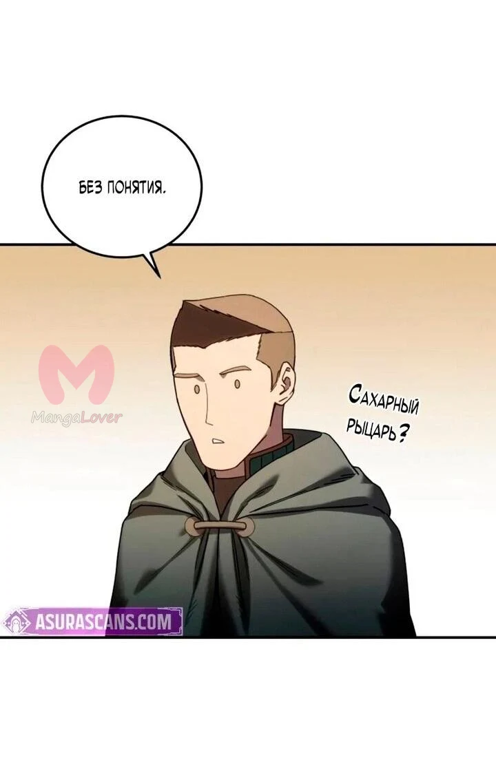 Звёздный мастер меча — Глава 98, страница 6
