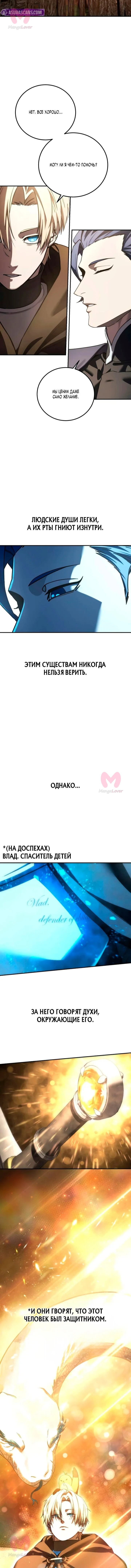 Звёздный мастер меча — Глава 111, страница 12