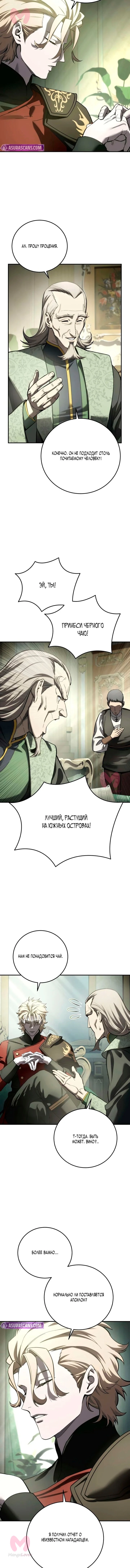 Звёздный мастер меча — Глава 111, страница 15