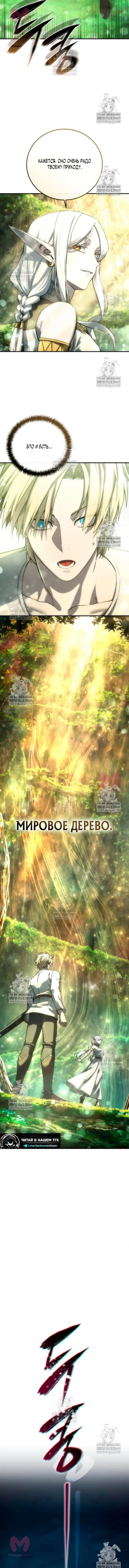 Звёздный мастер меча — Глава 112, страница 17