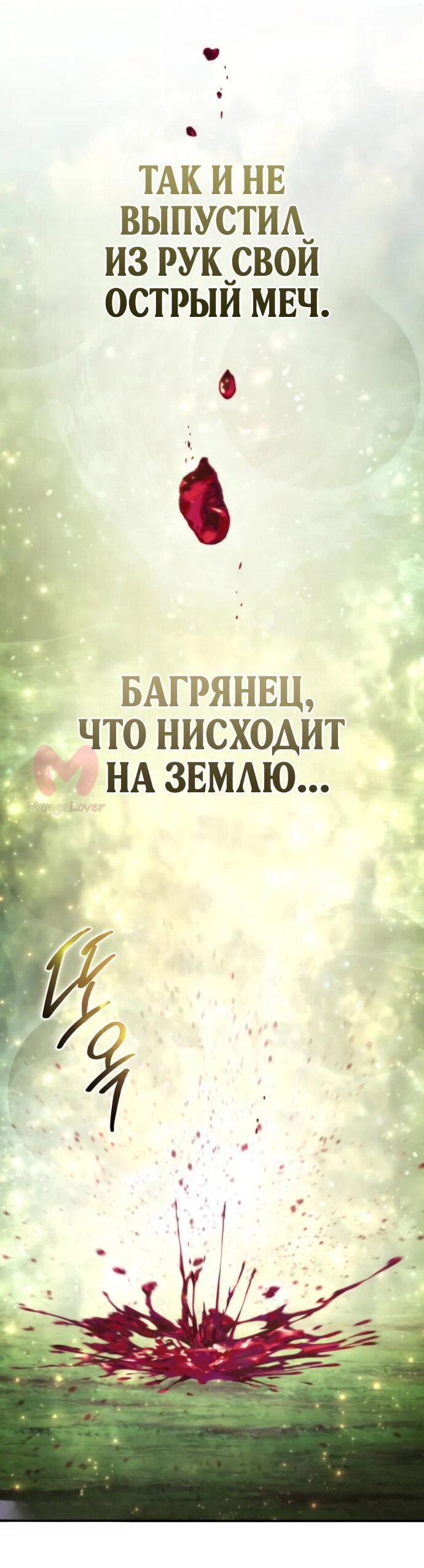 Звёздный мастер меча — Глава 113, страница 38