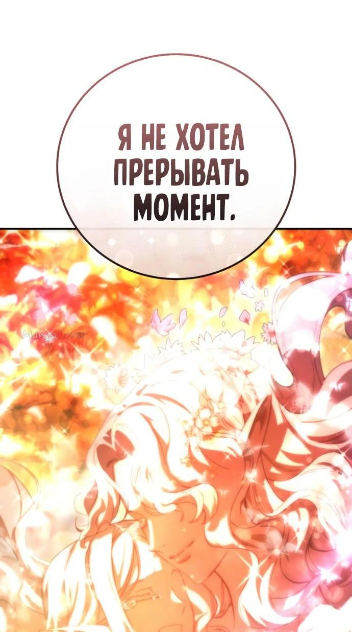 Звёздный мастер меча — Глава 113, страница 55