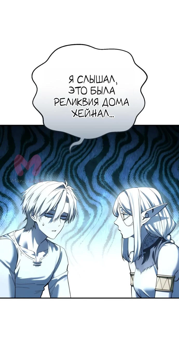 Звёздный мастер меча — Глава 113, страница 59