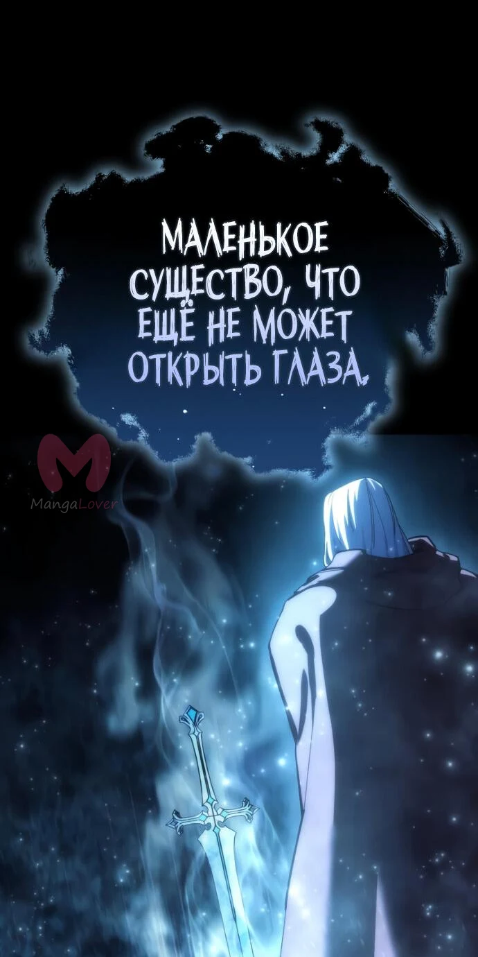 Звёздный мастер меча — Глава 113, страница 74
