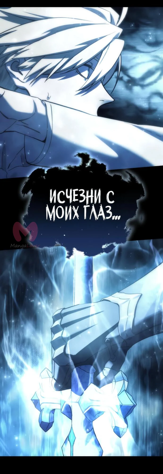Звёздный мастер меча — Глава 113, страница 76