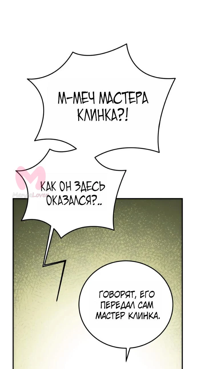 Звёздный мастер меча — Глава 113, страница 84