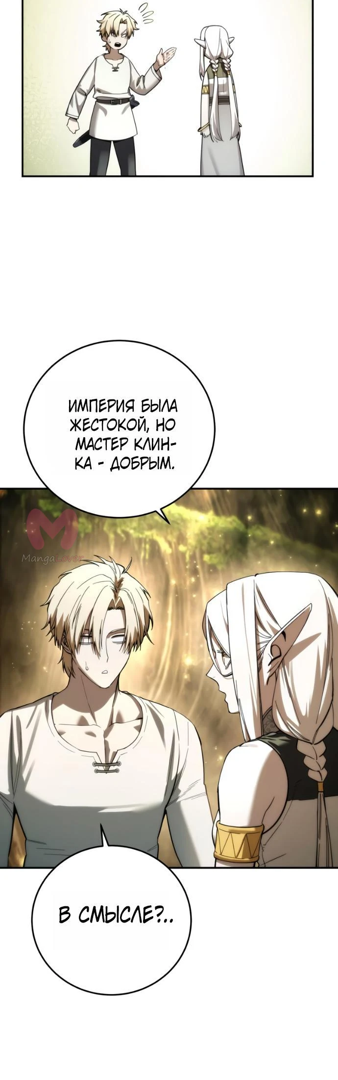 Звёздный мастер меча — Глава 113, страница 85