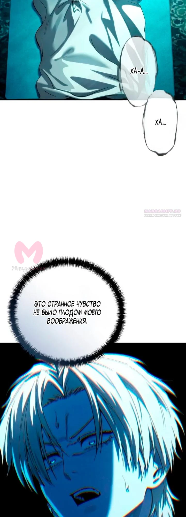 Звёздный мастер меча — Глава 114, страница 10