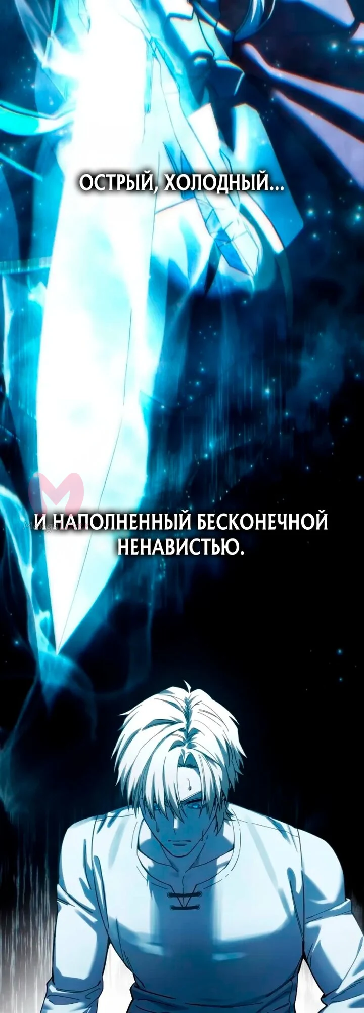 Звёздный мастер меча — Глава 114, страница 12