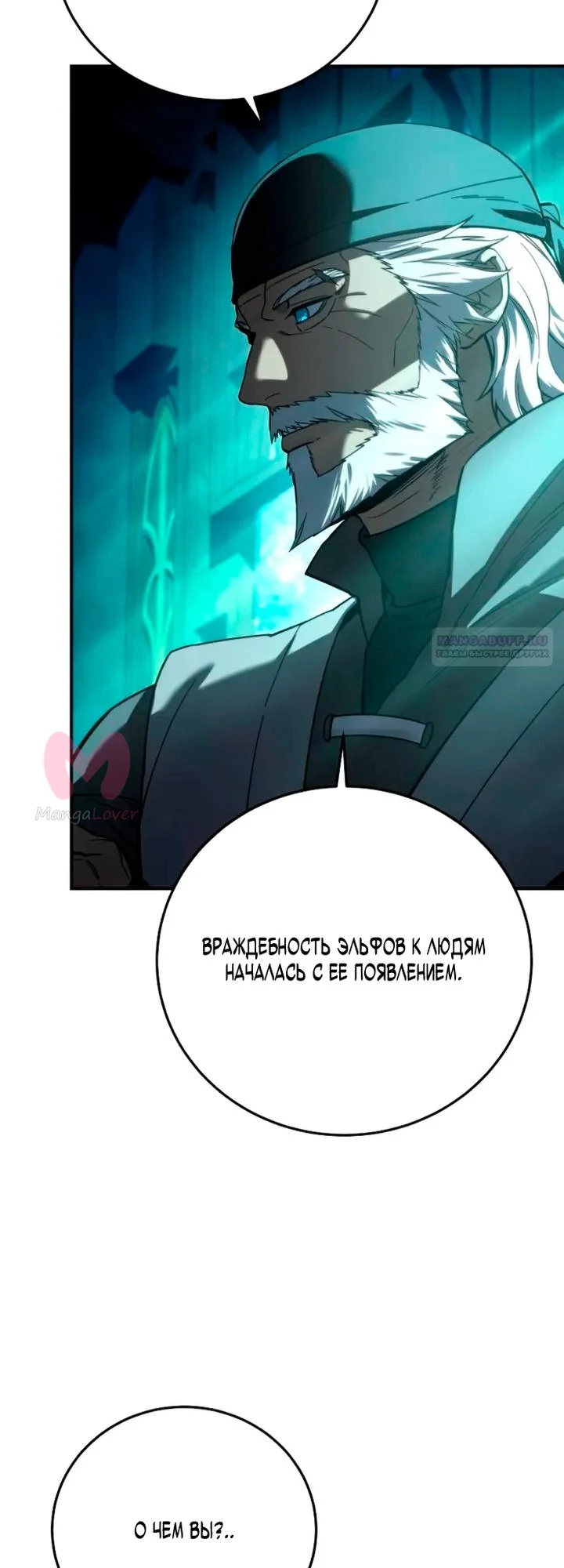 Звёздный мастер меча — Глава 114, страница 22