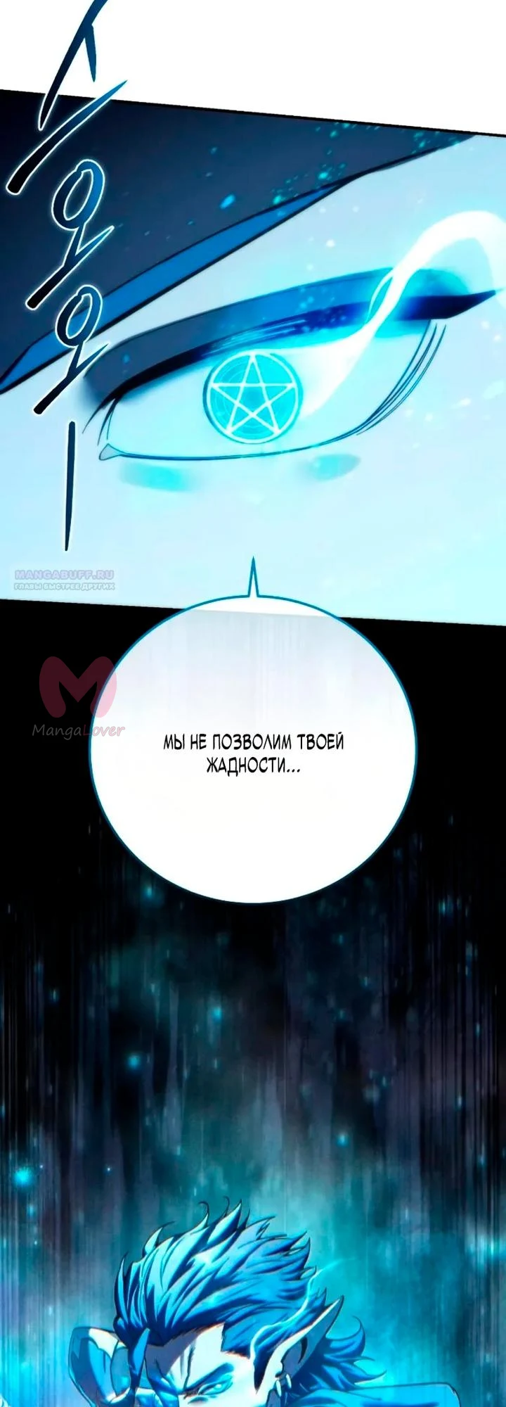 Звёздный мастер меча — Глава 114, страница 74