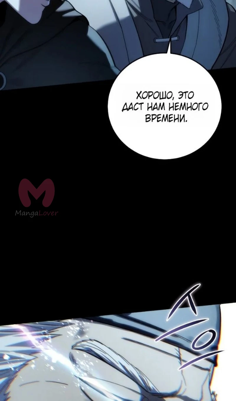 Звёздный мастер меча — Глава 116, страница 10