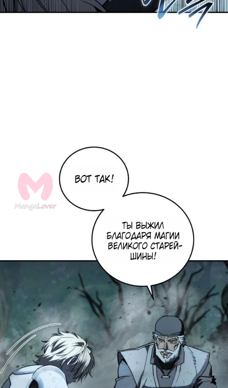 Звёздный мастер меча — Глава 116, страница 103