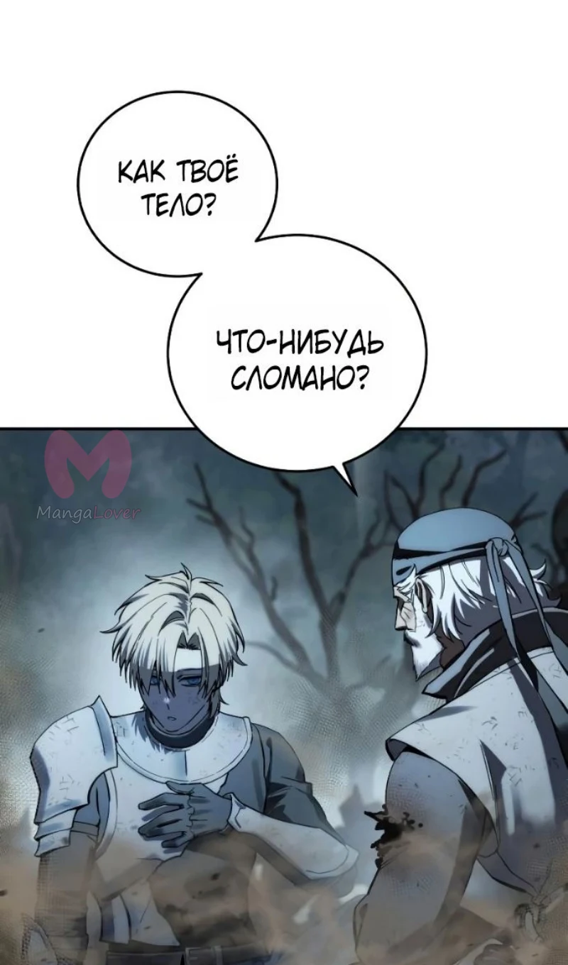Звёздный мастер меча — Глава 116, страница 106