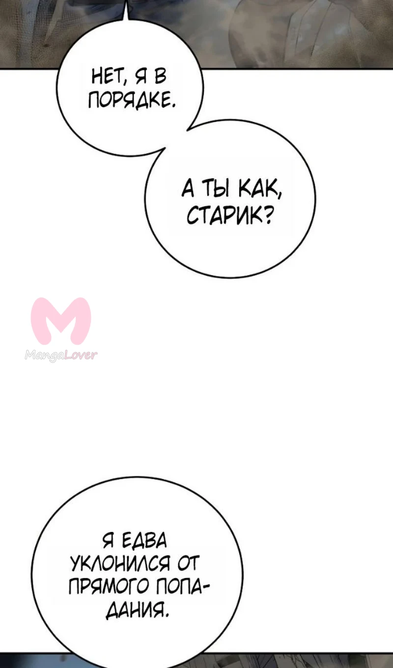 Звёздный мастер меча — Глава 116, страница 107