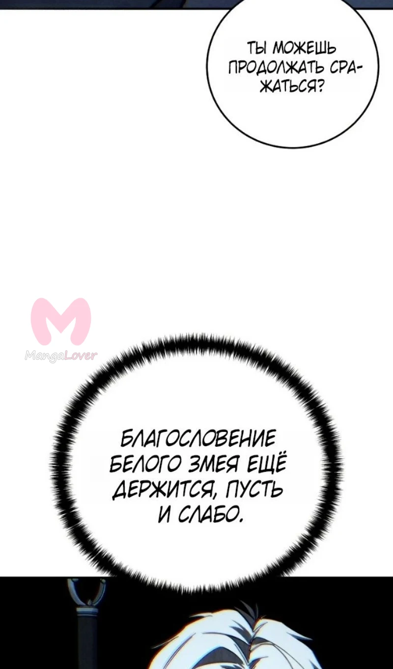 Звёздный мастер меча — Глава 116, страница 110
