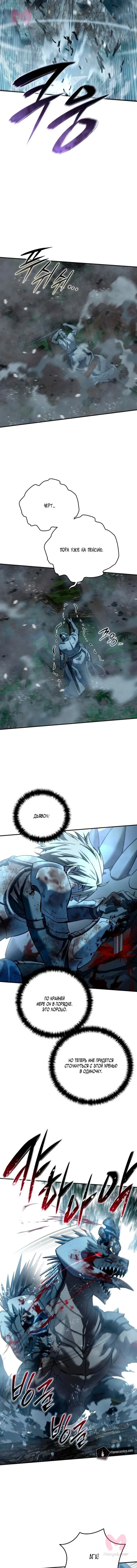 Звёздный мастер меча — Глава 117, страница 13