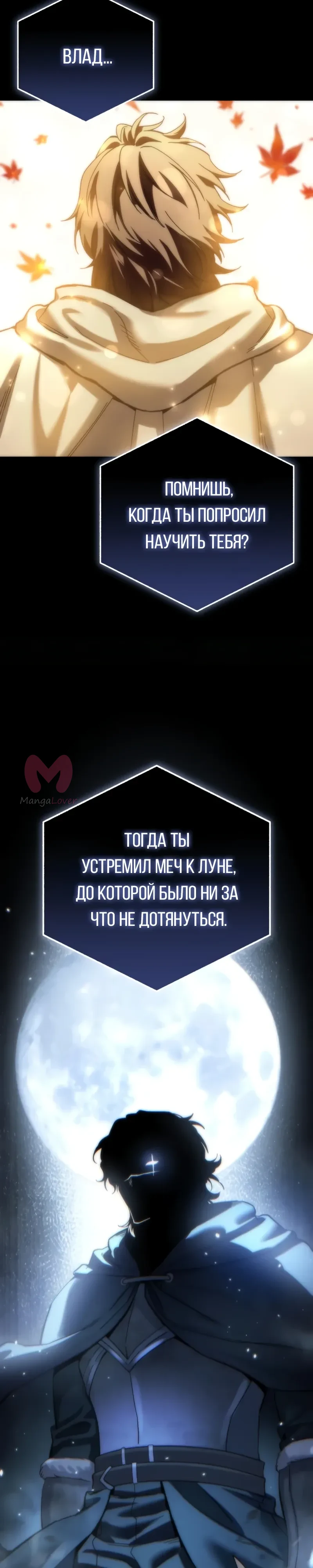 Звёздный мастер меча — Глава 118, страница 11
