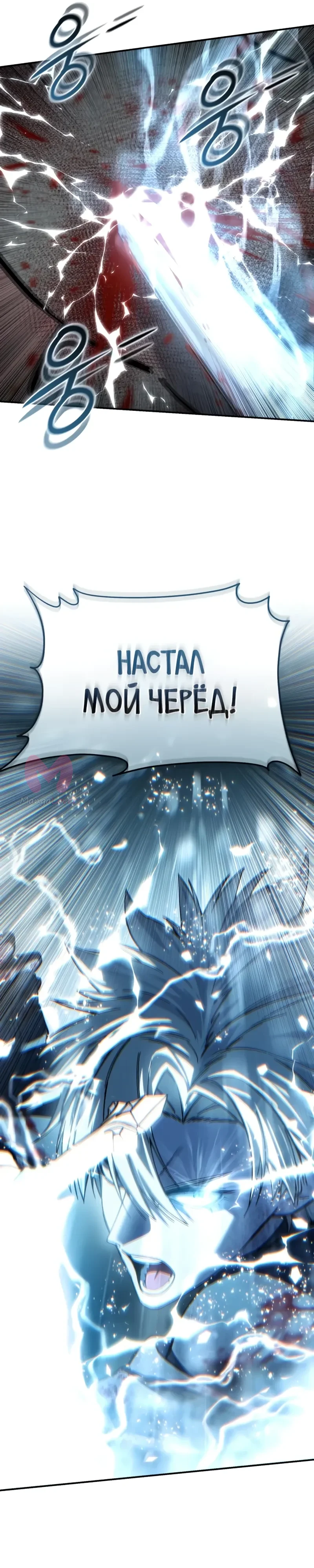 Звёздный мастер меча — Глава 118, страница 54