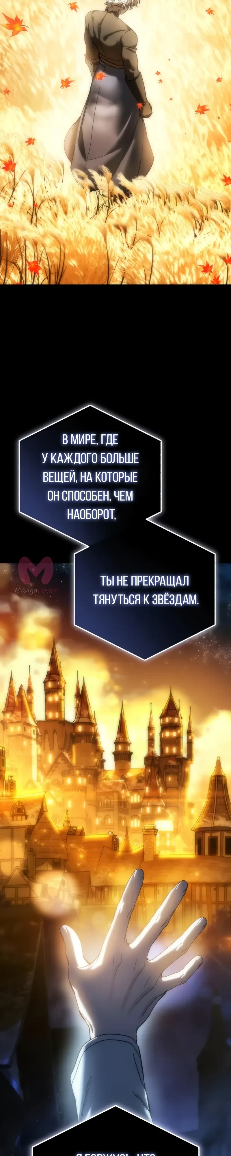 Звёздный мастер меча — Глава 118, страница 7