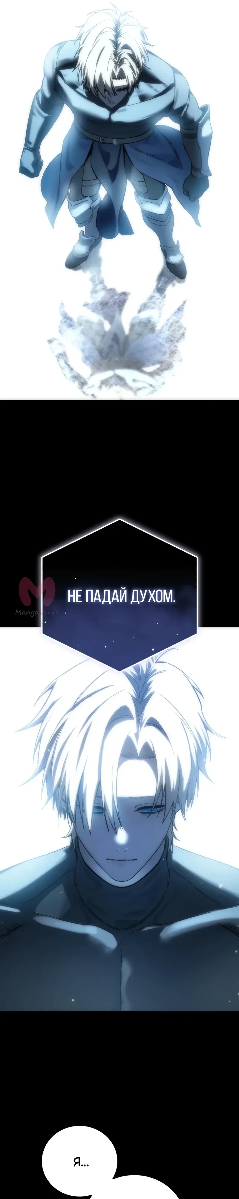 Звёздный мастер меча — Глава 118, страница 9