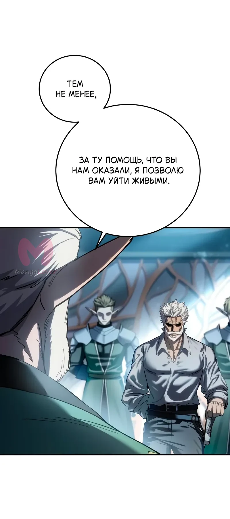 Звёздный мастер меча — Глава 119, страница 16