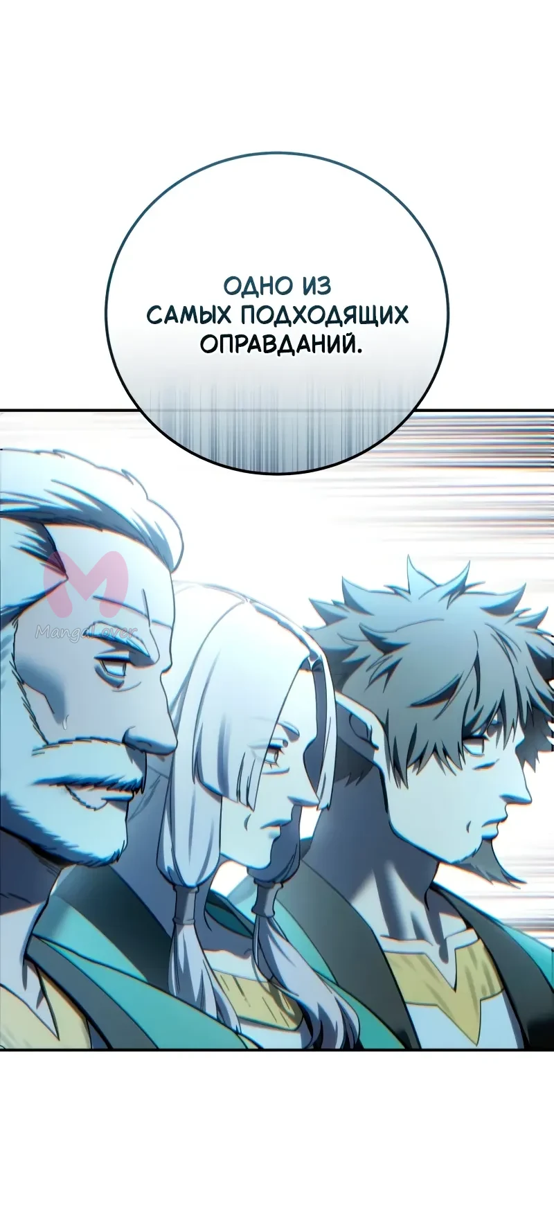 Звёздный мастер меча — Глава 119, страница 25