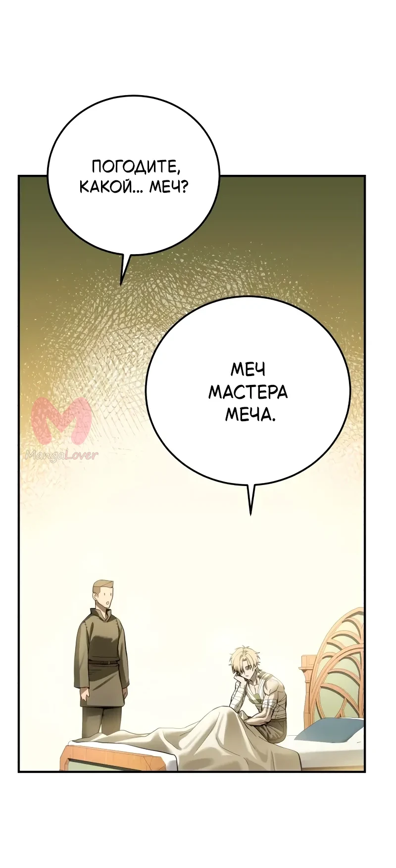Звёздный мастер меча — Глава 119, страница 52