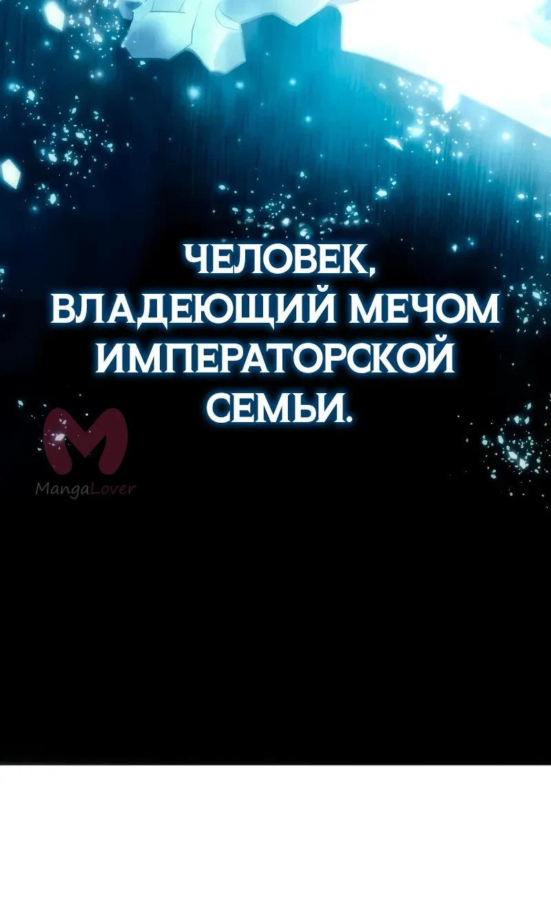 Звёздный мастер меча — Глава 119, страница 61