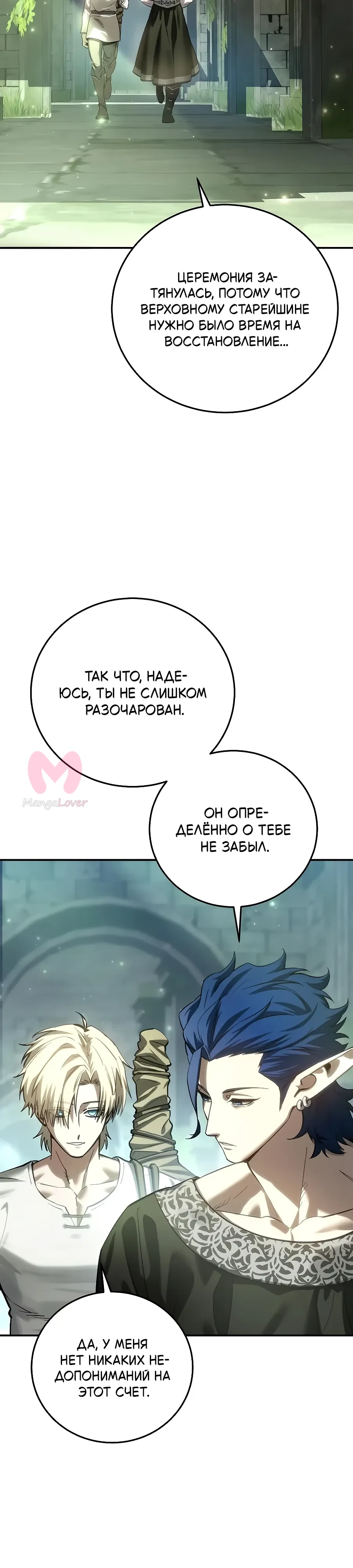Звёздный мастер меча — Глава 120, страница 14
