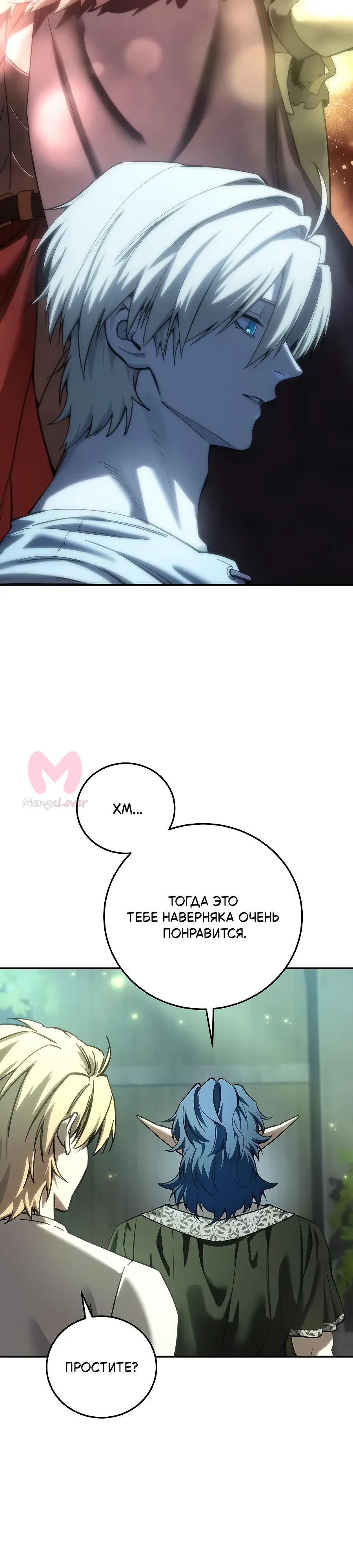 Звёздный мастер меча — Глава 120, страница 16