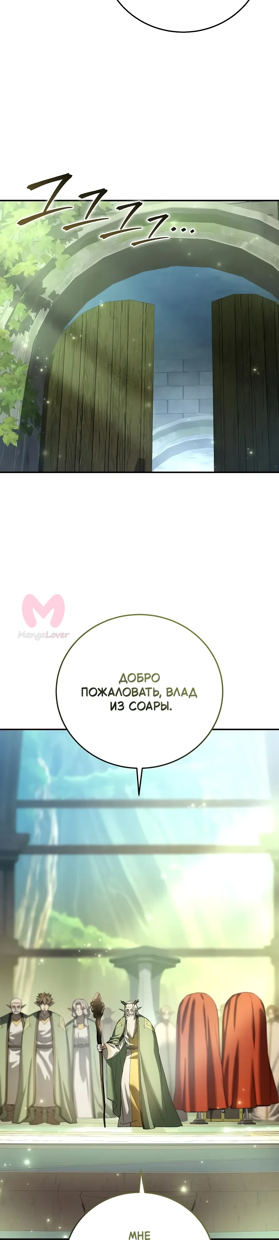 Звёздный мастер меча — Глава 120, страница 18