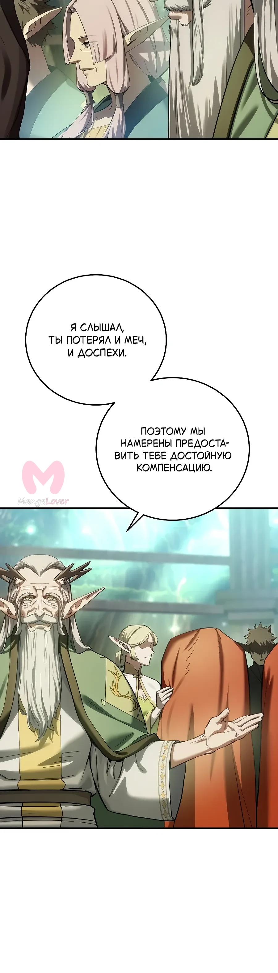 Звёздный мастер меча — Глава 120, страница 20
