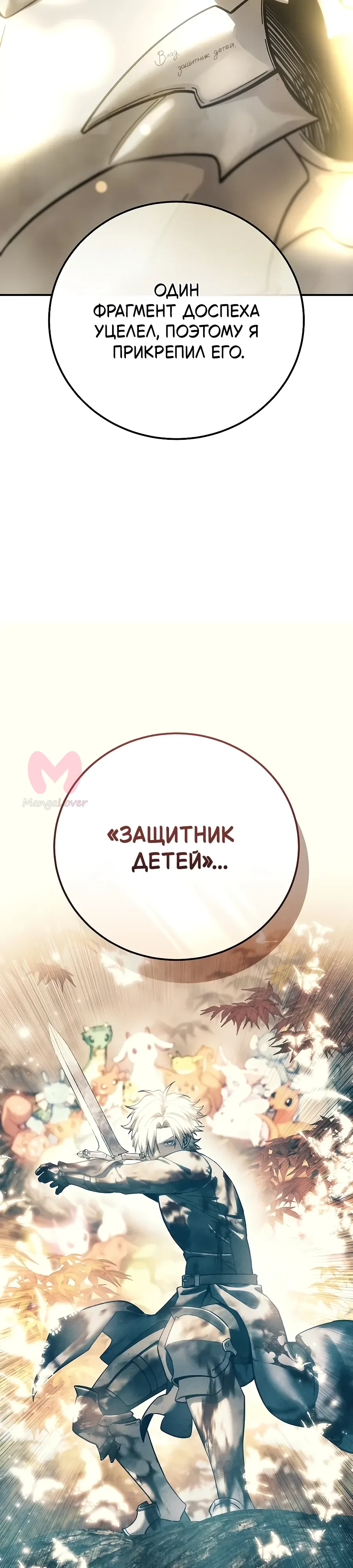 Звёздный мастер меча — Глава 120, страница 23
