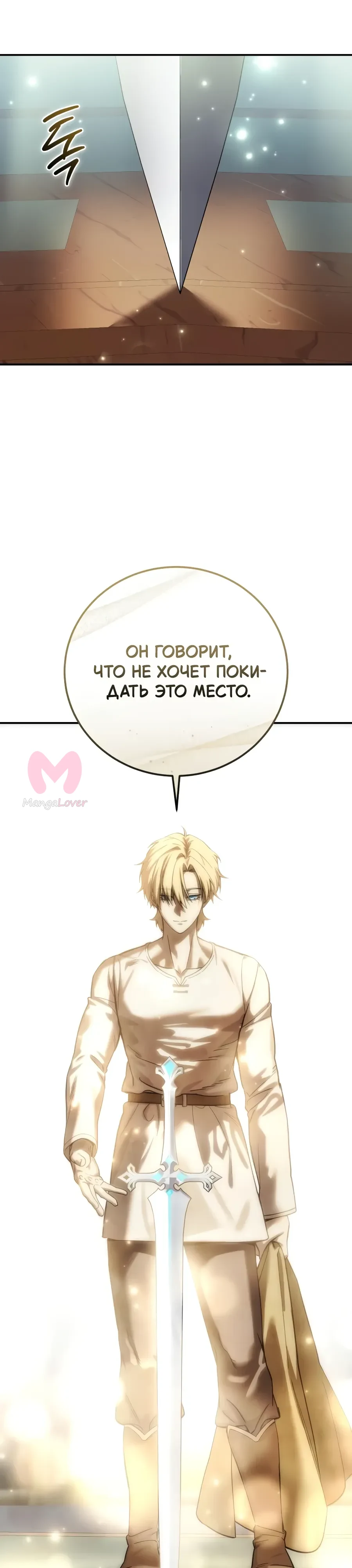 Звёздный мастер меча — Глава 120, страница 30