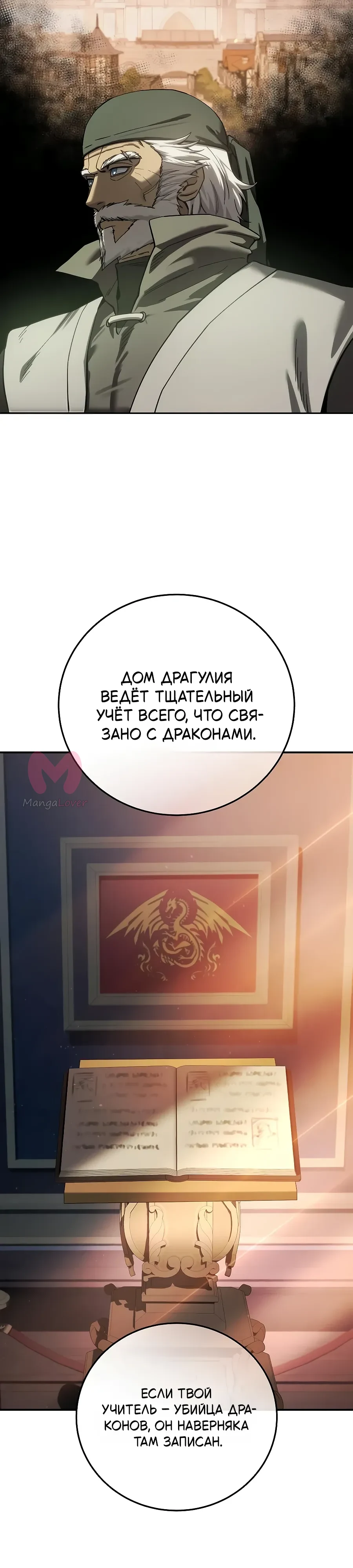 Звёздный мастер меча — Глава 120, страница 39