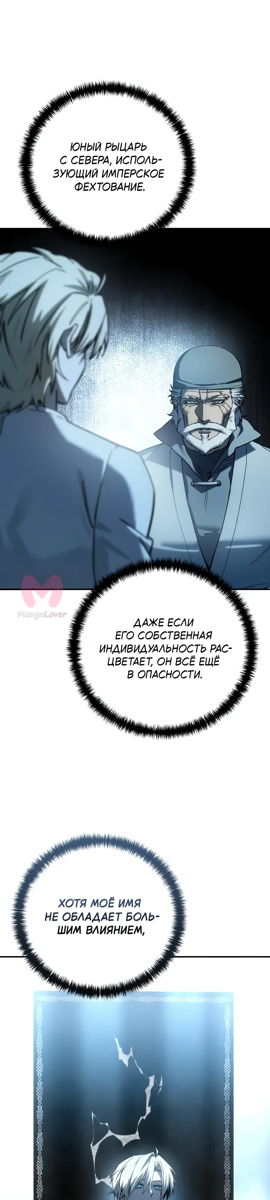 Звёздный мастер меча — Глава 120, страница 42