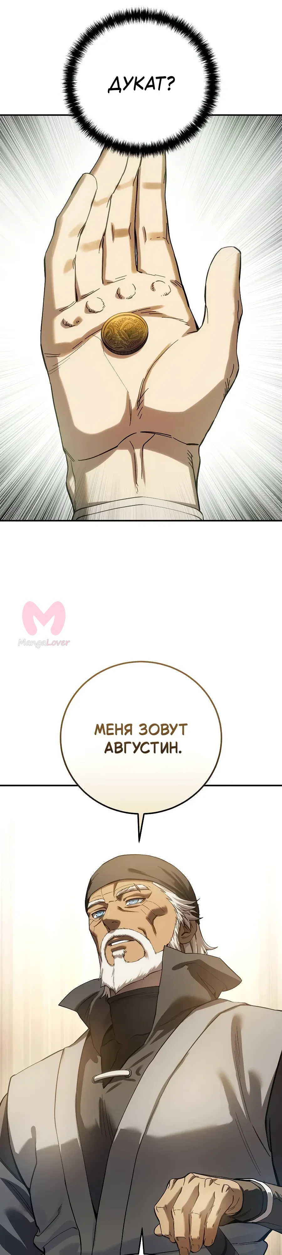 Звёздный мастер меча — Глава 120, страница 45