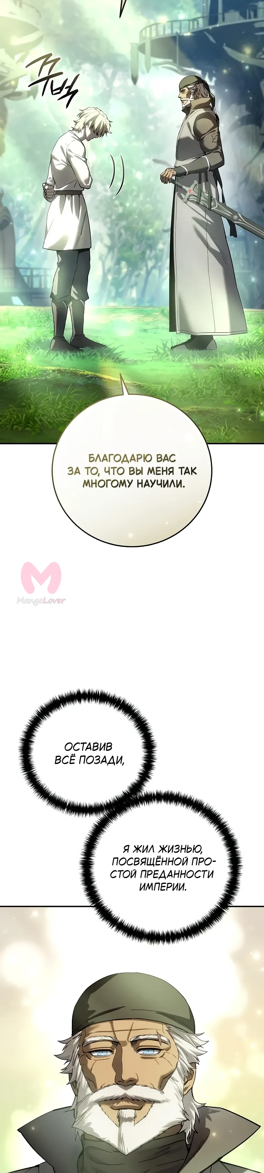 Звёздный мастер меча — Глава 120, страница 47
