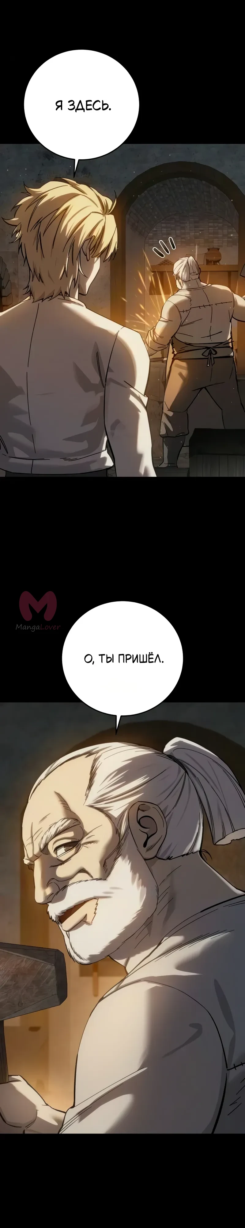 Звёздный мастер меча — Глава 121, страница 31
