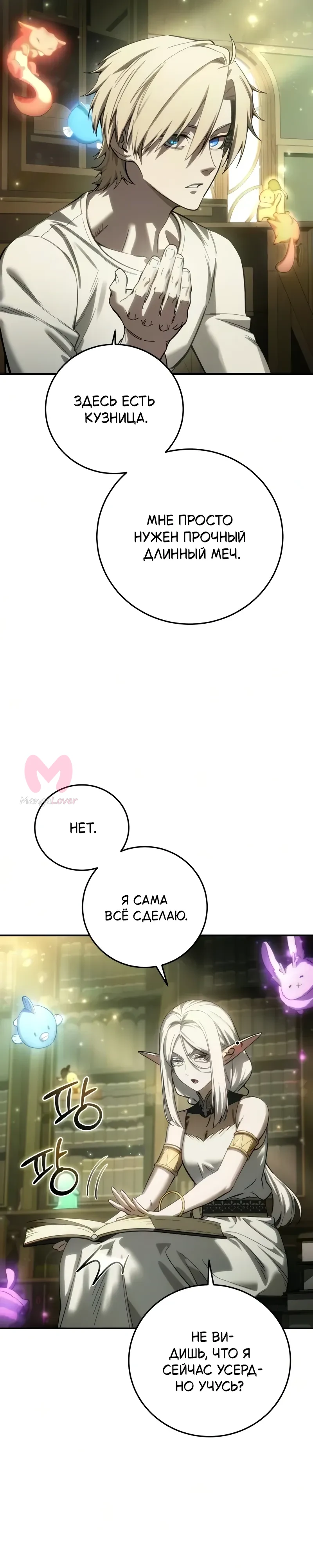 Звёздный мастер меча — Глава 121, страница 6