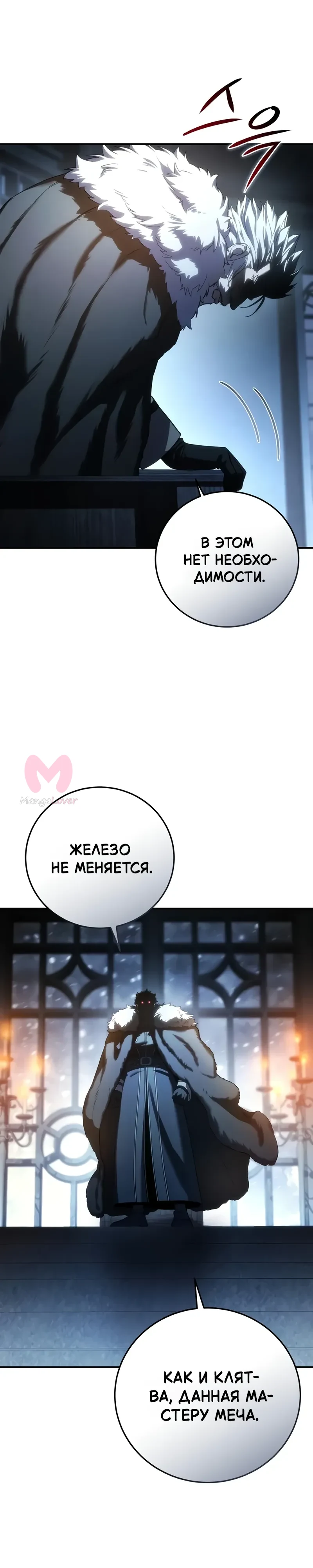 Звёздный мастер меча — Глава 122, страница 10